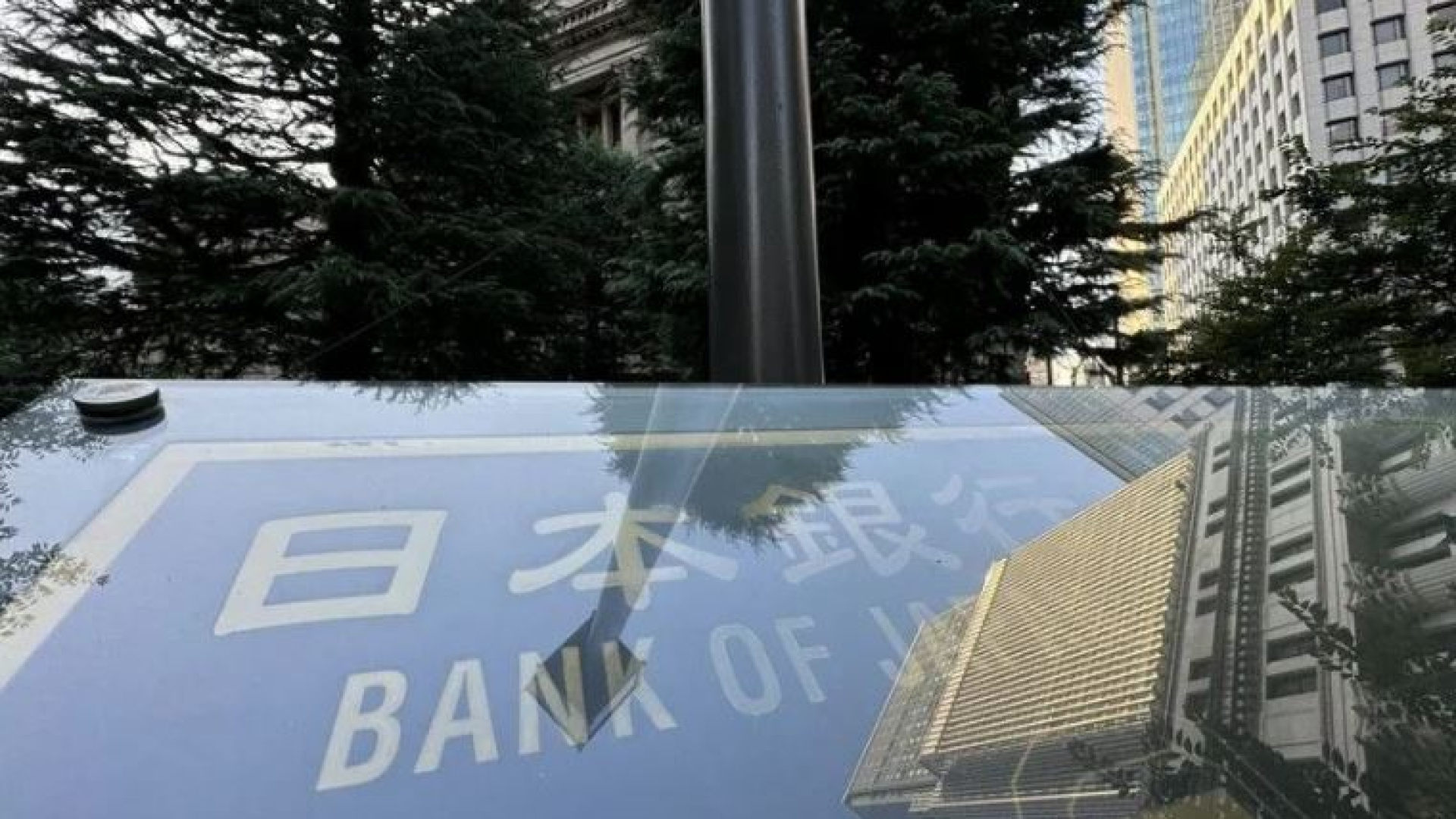 Japonya Merkez Bankası politika faizini yüzde 1,25'te sabit tuttu